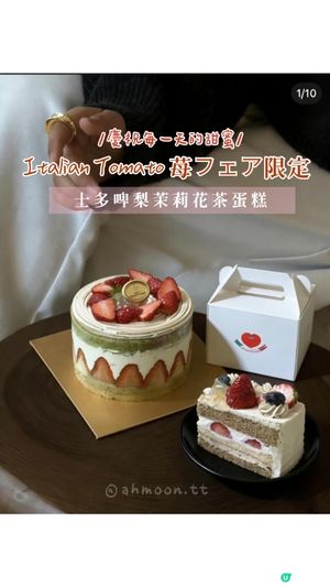 苺フェア限定｜Italian Tomato 士多啤梨茉莉花茶蛋糕，慶祝每一天的甜蜜
