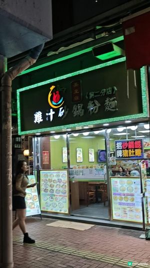 元朗西巴士總站搵食