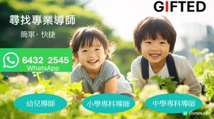 幼兒如何學好英文? 如何尋找專業可靠幼兒導師? | 如何選擇幼兒導師? | SEN幼兒導師推介 | 幼兒SEN訓練 | 荃灣SEN補習 | 葵涌SEN補習