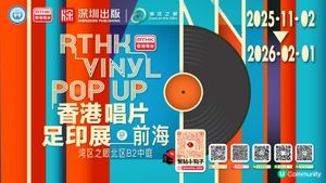 香港唱片足印展@前海│重溫黑膠黃金歲月 香港電台公開珍藏