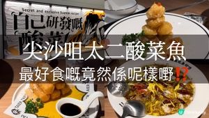 尖沙咀｜K11藝術館｜不用北上也能吃，太二酸菜魚值得回訪！