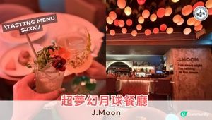 🌕 Monday Girls Night！去咗旺角 J.Moon 歎新Tasting Menu～