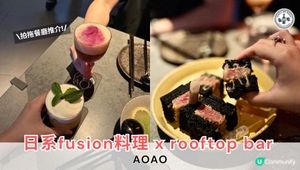 【中環美食】拍拖約會天花板！AOAO 日系 Fusion 料理＋超美 Rooftop Bar 🍸 必試炭火燒鰻魚 & A4 和牛三文治