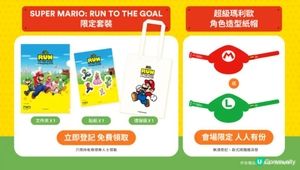 限定套裝免費換領✨SUPER MARIO: RUN TO THE GOAL ｜FWD MAX平台介紹🤩 （附登記會員連結🔗）