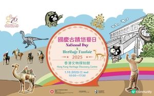 國慶古蹟悠藝日2025