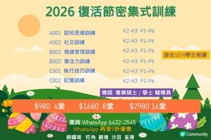 2026復活節密集式訓練推介 2026復活節中英文密集班｜ 讀寫障礙密集小組｜讀寫障礙補習｜荃灣SEN補習 ｜荃灣專注力訓練｜SEN記憶訓練｜大窩口SEN訓練｜荃灣SEN補習