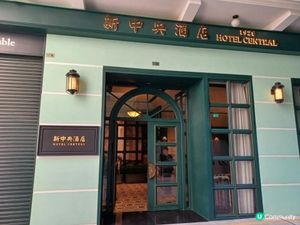 澳門新中央酒店