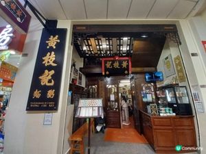 澳門噴水池內的黃枝記