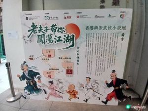 老夫子帶你闖蕩江湖