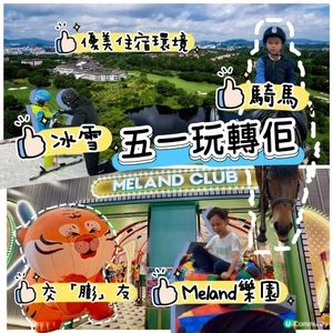 五一假期玩轉觀瀾湖！