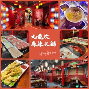 油麻地 ︳宮廷風麻辣火鍋放題