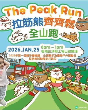 🏃‍♀️山頂跑山鬆一鬆！拉筋熊預埋你