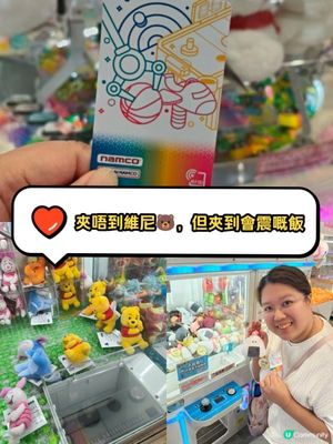 夾唔到維尼🐻，但夾到會震嘅飯糰🍙🤣