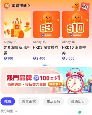 淘寶新人必睇！$100減$10券！🤑 點拎？