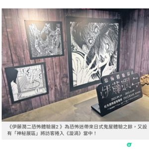 《伊藤潤二展》沉浸日式驚嚇體驗 近距離感受《漩渦》恐怖美學