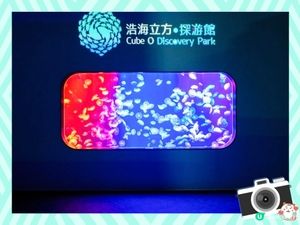 荃灣浩海立方探游館🌊  打卡必去！🤩