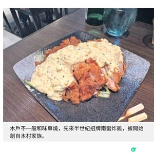 不一般和味串燒