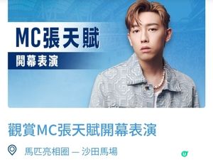 MC張天賦, 2026沙田馬場寶馬打吡大賽開幕表演嘉賓