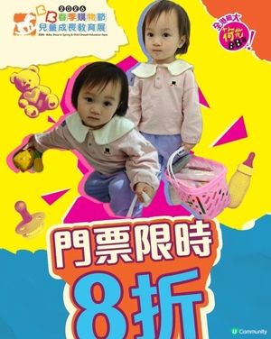 2026荷花bb展掃貨至筍！👶🛍️