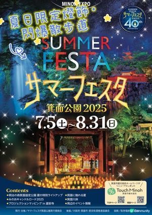 夏日限定·閃爆箕面公園😎