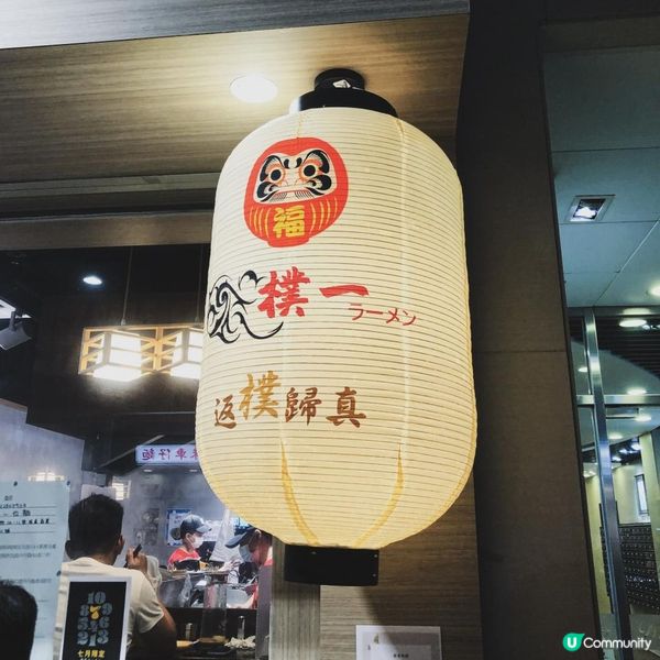 呢間小店，連麵條種類都有得揀，一款較滑身，一款較掛汁。不過田...