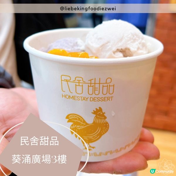 🌸 民舍甜品 🌸