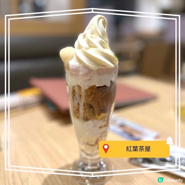 其實紅葉查屋有幾間分店，旺角T.O.P都有間。記得幾年前食過...