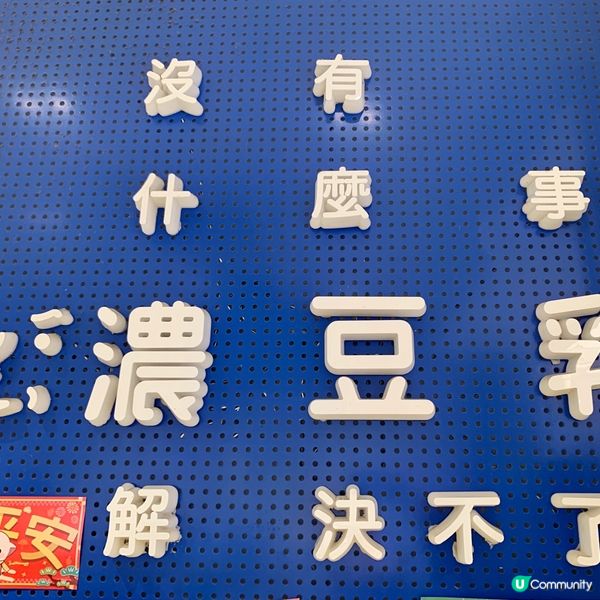 好豆！好豆！烏龍茶豆乳初體驗👄