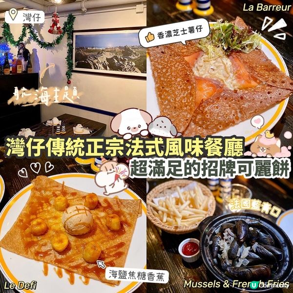 《🇫🇷去法國旅行!!✨傳統正宗可麗餅🥞》