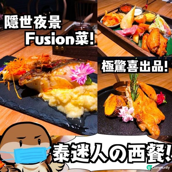 Fennel 茴香 x 尖沙咀美食 - 隱世樓上西式泰菜Fu...