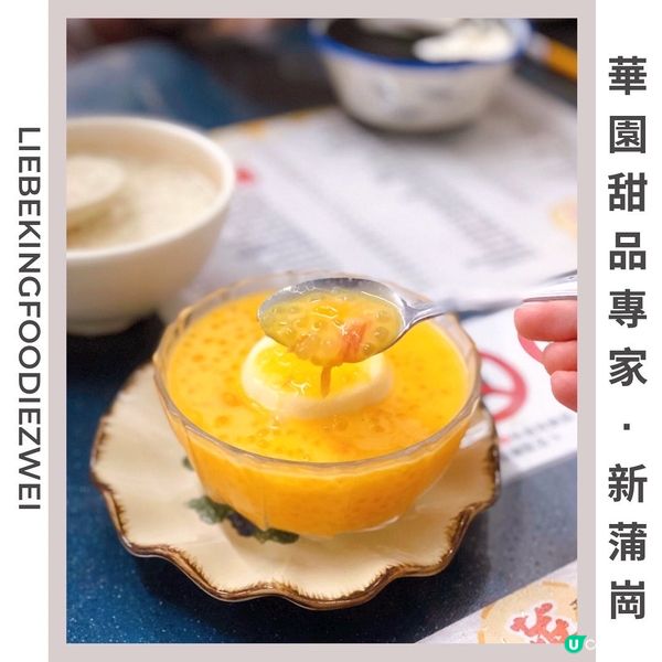 🌸華園甜品專家🌸