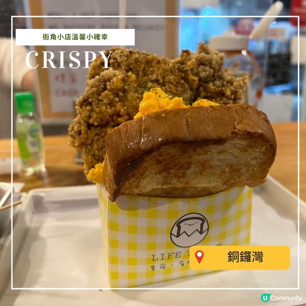 📌椒麻脆辣雞滑蛋吐司 $63