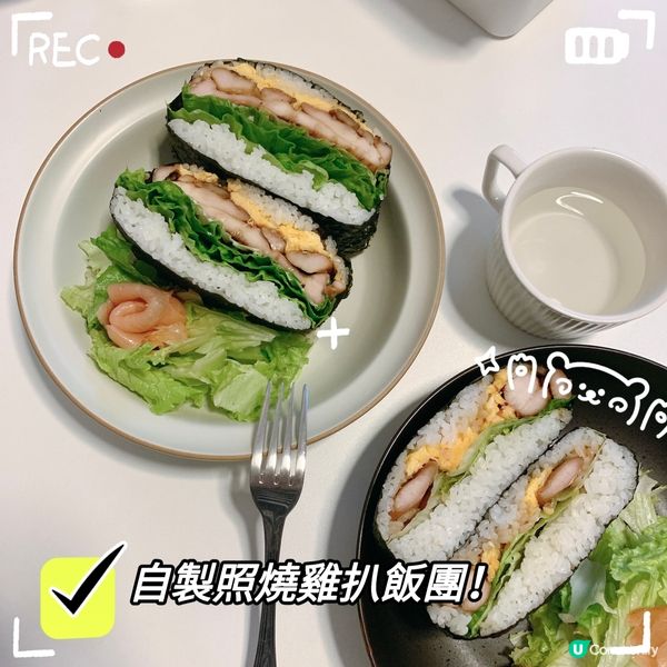 照燒雞扒飯團🍙🥬！簡單一餐都可以食得精緻！