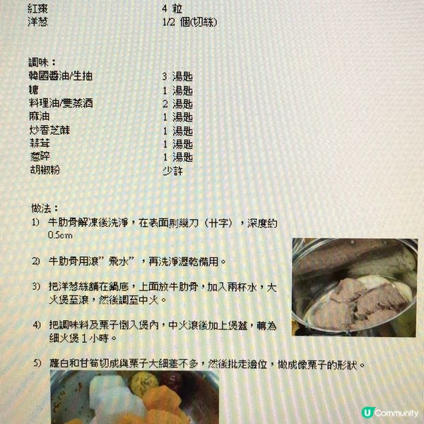 《韓式牛肋條》