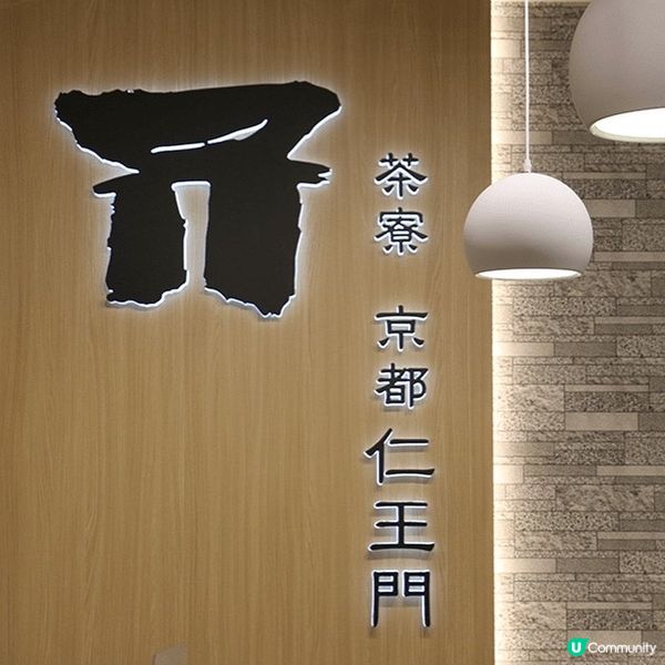 【抹茶控茶寮之旅】 