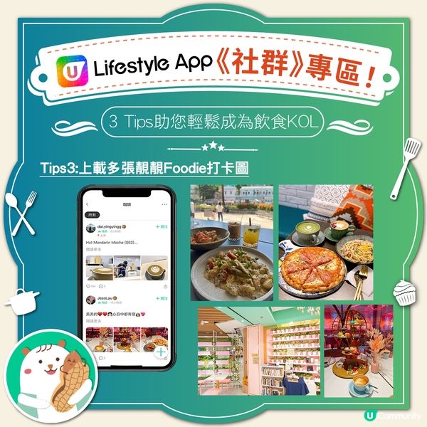 【必睇】3️⃣Tips助您成為KOL🔈！ 