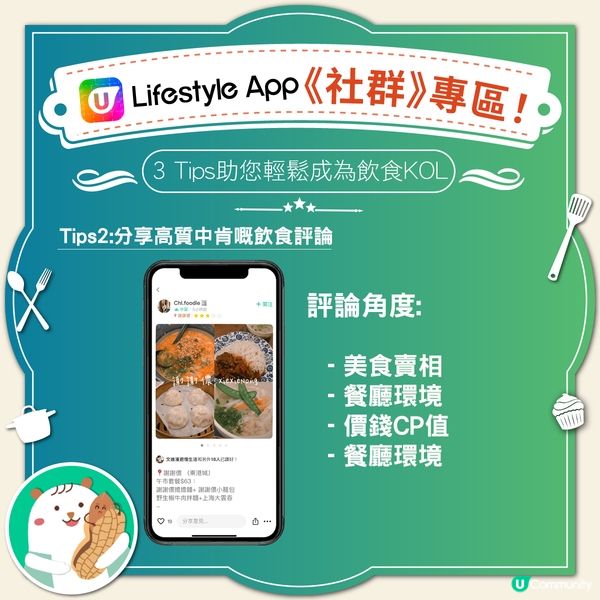 【必睇】3️⃣Tips助您成為KOL🔈！ 