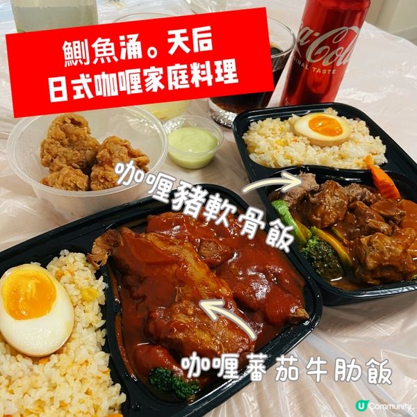 家庭風嘅日式咖喱料理🍛
