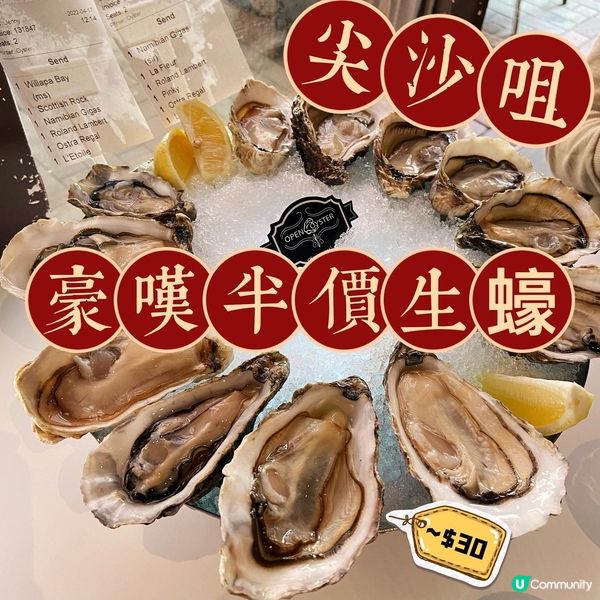 半價豪嘆生蠔
