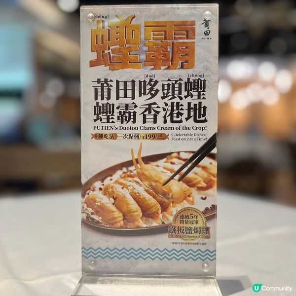 為食妹👧🏻絕對係*莆田*忠實粉絲🥰。見到*莆田*大推蟶子。當...