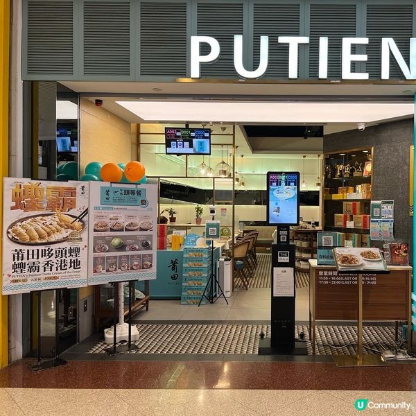 為食妹👧🏻絕對係*莆田*忠實粉絲🥰。見到*莆田*大推蟶子。當...