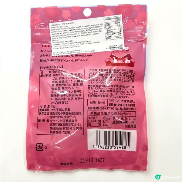 Yamato鱈魚條-梅子味