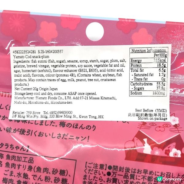Yamato鱈魚條-梅子味