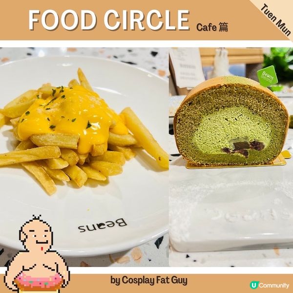 Beans荳子 （屯門)