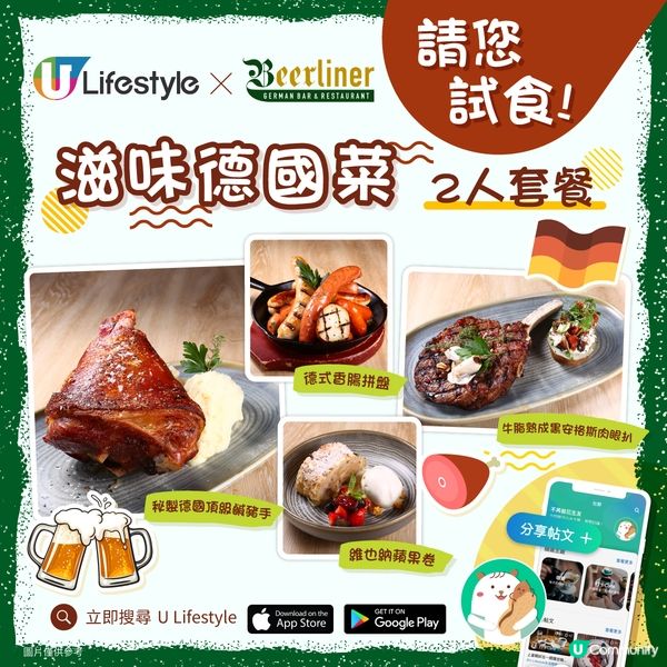 【請您試食😋】Beerliner滋味德國菜2人套餐！ 