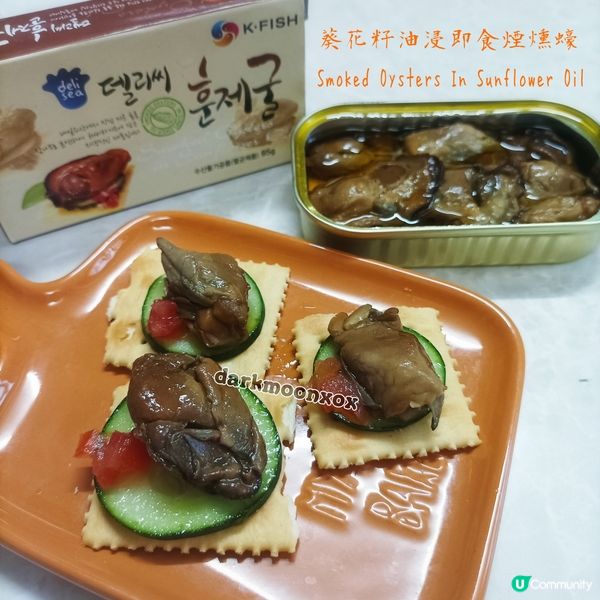 葵花籽油浸即食煙燻蠔🦪