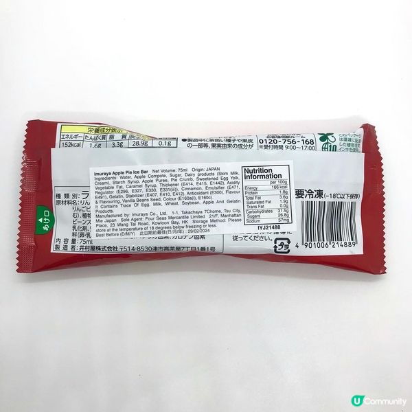 井村屋蘋果批雪條