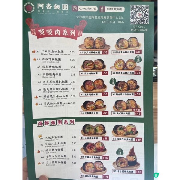 尖沙咀 - 阿杏飯團