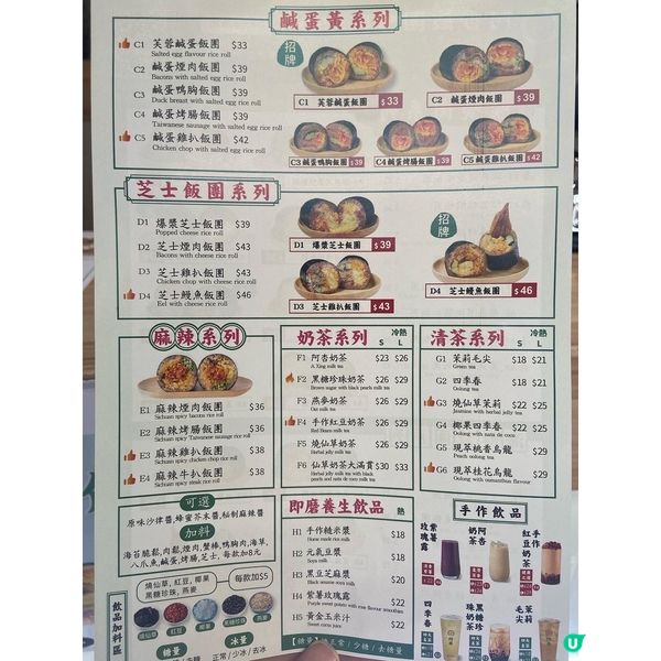 尖沙咀 - 阿杏飯團