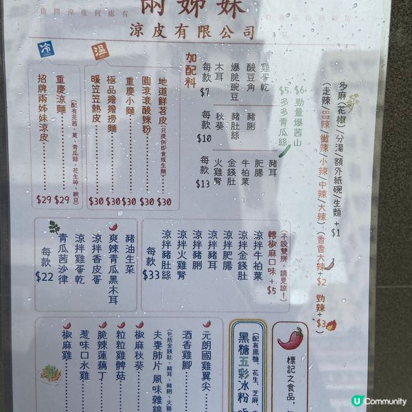 太子 - 兩姊妹涼皮